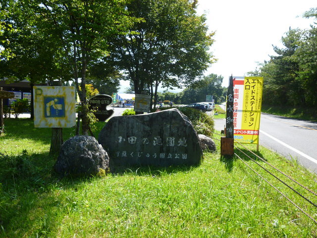 最初のエイドステーション